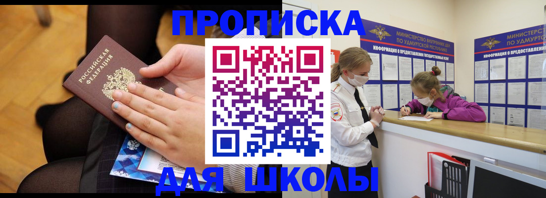 прописка гарантия в Смоленске