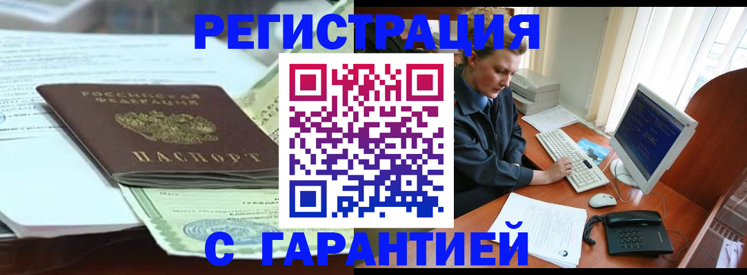 где прописаться в Смоленске