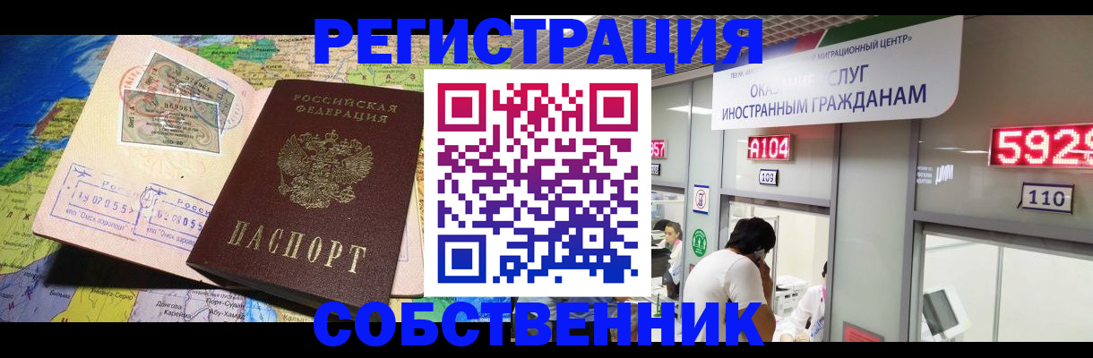 временная регистрация поиск в Смоленске