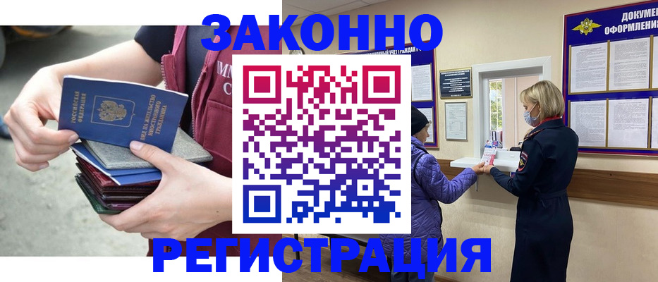 регистрация в Смоленске