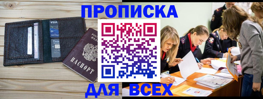 прописка поиск в Смоленске