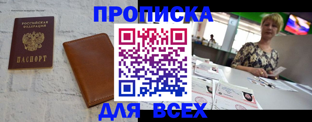 где прописаться в Смоленске