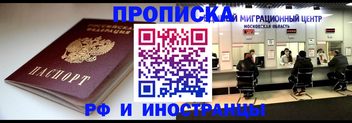 временная регистрация для всех в Смоленске